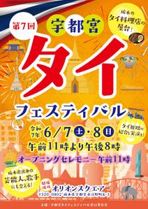 浅川光 (hikaruasakawa)さんの第7回宇都宮タイフェスティバル案内リーフレットへの提案
