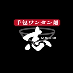 fukumitaka2018　 (fukumitaka2018)さんのラーメン屋の看板　ロゴ制作依頼への提案