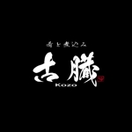fukumitaka2018　 (fukumitaka2018)さんの肴と煮込み料理のお店のロゴへの提案