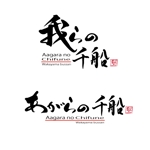 fukumitaka2018　 (fukumitaka2018)さんの和歌山県の物産商品（食品）を取り扱うアンテナショップ「我らの」のロゴへの提案