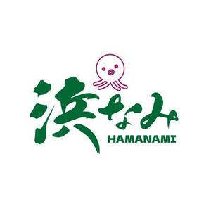 fukumitaka2018　 (fukumitaka2018)さんの名古屋市内、百貨店、デパ地下、和惣菜、弁当、屋号「浜なみ」のロゴへの提案