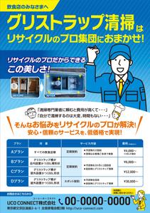 ging_155 (ging_155)さんのグリストラップ清掃チラシへの提案