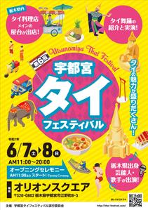 ging_155 (ging_155)さんの第7回宇都宮タイフェスティバル案内リーフレットへの提案