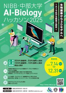ging_155 (ging_155)さんの「NIBB・中部大学 AI-Biology ハッカソン2025」コンテストのチラシの仕事への提案