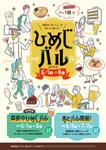 GraphPaper (Sunday-Product)さんの地域グルメバル冊子の表紙デザインへの提案
