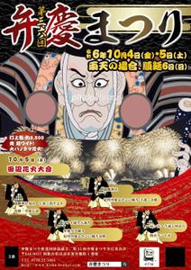 Hiryumaru7_design (Usimaru7)さんの弁慶まつりポスターデザインへの提案