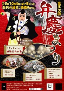 Hiryumaru7_design (Usimaru7)さんの弁慶まつりポスターデザインへの提案