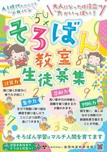 Hiryumaru7_design (Usimaru7)さんの＜そろばん教室＞ポスター&チラシへの提案