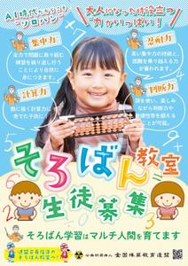 Hiryumaru7_design (Usimaru7)さんの＜そろばん教室＞ポスター&チラシへの提案