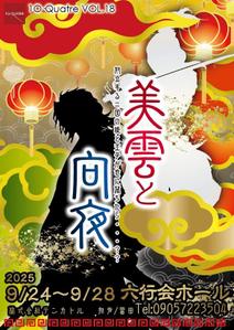 Hiryumaru7_design (Usimaru7)さんの25周年記念公演舞台チラシデザインへの提案