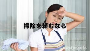 kimbo (kimbo)さんの掃除の会社の15秒広告用動画の制作への提案