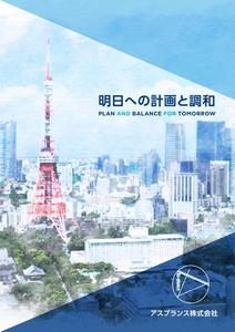 datamaan (datamaan)さんの空調設備工事の会社案内(パンフレット)製作【A4サイズ4ページ】への提案