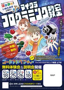 Meguro Tsuyoshi (Tsuyoshi0905)さんのマイクラプログラミング教室「コードアドベンチャー」25年度生徒募集チラシ（nifniさんイラスト）への提案