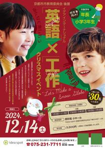 Meguro Tsuyoshi (Tsuyoshi0905)さんの『英語×工作』クリスマスイベントへの提案