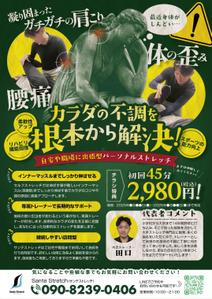 Meguro Tsuyoshi (Tsuyoshi0905)さんの出張パーソナルストレッチのチラシへの提案