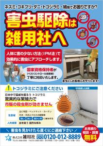 Chirara (chirara)さんの【部分修正のみ】業務内容変更に伴う既存チラシのマイナーチェンジへの提案