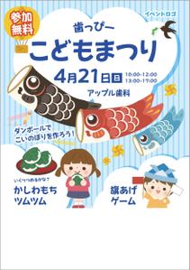 Chirara (chirara)さんの子ども向けイベント「歯っぴー こどもまつり」のチラシ・フライヤーへの提案