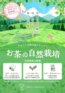 Chirara (chirara)さんのお茶の自然栽培(農薬肥料無仕様の緑茶・ほうじ茶・紅茶）の案内用への提案