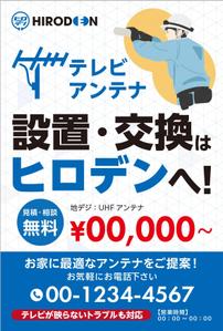 Chirara (chirara)さんの電気工事、家電販売のヒロデンのチラシ（ポストカードサイズ）への提案