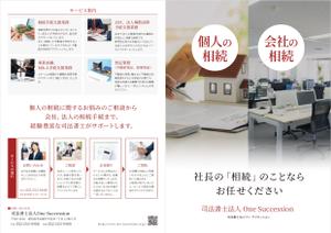 Chirara (chirara)さんの司法書士事務所の事務所紹介パンフレットへの提案