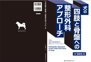 masashige.2101 (masashige2101)さんの獣医師向け書籍の表紙デザインへの提案