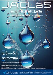 masashige.2101 (masashige2101)さんの展示会（JACLaS EXPO 2025）告知ポスターのデザインへの提案