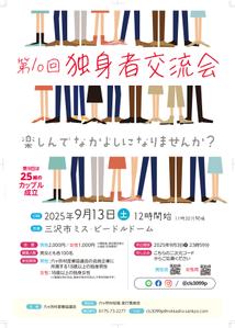 masashige.2101 (masashige2101)さんの婚活イベント(出会いの場)のポスター作成への提案