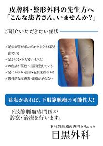 ramy (ramyramy)さんの下肢静脈瘤の紹介依頼チラシへの提案