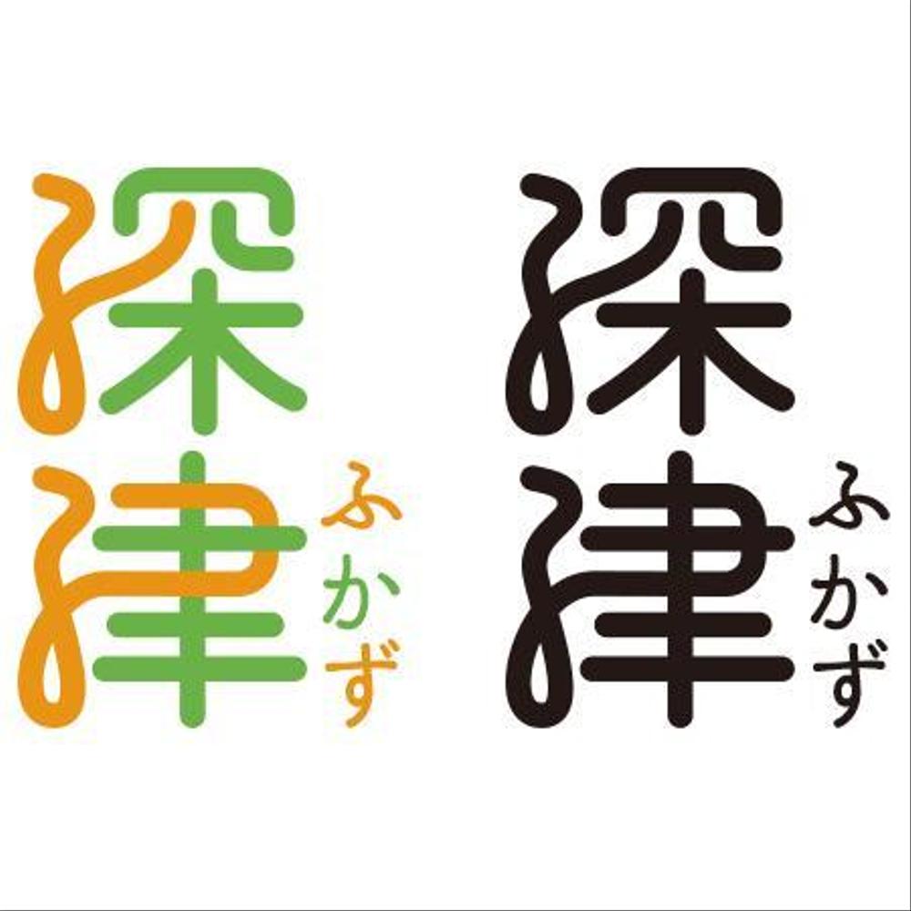 小学校PTA広報誌「深津」のロゴ