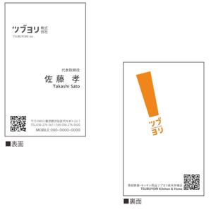 halha (halha)さんのメディア制作、ショップ運営「ツブヨリ株式会社」の名刺への提案