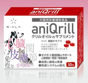 株式会社古田デザイン事務所 (FD-43)さんの動物サプリメント　クリルオイル　パッケージデザイン　商品名：aniQrillへの提案