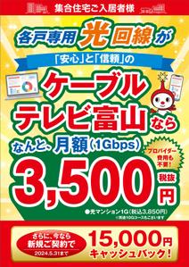 K_works (K_works)さんの集合住宅の入居者への光インターネットサービスのPRチラシへの提案