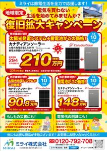 K_works (K_works)さんの太陽光発電システム　蓄電池　チラシ作成への提案