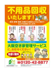 K_works (K_works)さんの「不用品回収」チラシ デザインへの提案