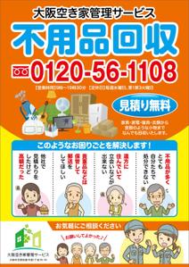 K_works (K_works)さんの「不用品回収」チラシ デザインへの提案