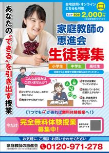 K_works (K_works)さんの家庭教師のチラシ作成への提案