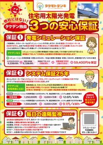 K_works (K_works)さんの太陽光発電の新たな保証への提案