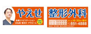 K_works (K_works)さんの整形外科クリニックの野外看板のデザインを募集しますへの提案