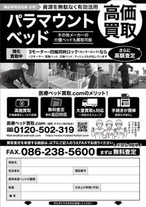 K_works (K_works)さんの【A4 1枚】病院・介護施設向けのFAX広告デザイン募集への提案