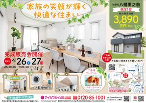 K_works (K_works)さんの知多本店250426　知多市八幡里の前分譲住宅（完成販売会）チラシへの提案