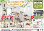 K_works (K_works)さんの知多本店250426　知多市八幡里の前分譲住宅（完成販売会）チラシへの提案