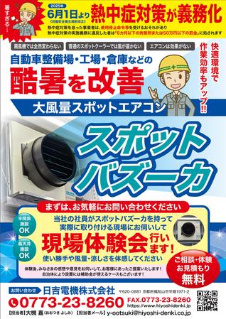 K_works (K_works)さんの大風量エアコン「スポットバズーカ」チラシのリメイクへの提案