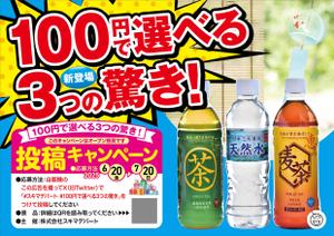 K_works (K_works)さんの全国2,200台に掲載！自販機の“顔”になる広告デザインを募集！への提案