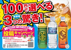K_works (K_works)さんの全国2,200台に掲載！自販機の“顔”になる広告デザインを募集！への提案