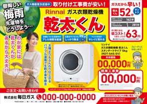 K_works (K_works)さんのRinnai ｶﾞｽ乾燥機乾太くんの販売促進用郵便折込チラシの作成への提案