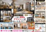 K_works (K_works)さんの知多本店251101　住まいの見学会チラシ作成依頼（知多市梅が丘）への提案