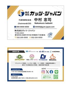Yukari (yukari-252)さんの株式会社ガッツ・ジャパン名刺のデザインへの提案