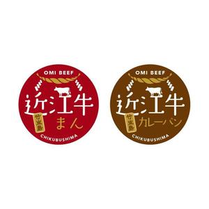 blue island (blueisland)さんの日本三大牛の近江牛を使った肉まんとカレーパンのパッケージデザインへの提案
