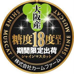 blue island (blueisland)さんのシャインマスカットのパック貼付け用ラベルシールのデザインへの提案