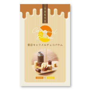 blue island (blueisland)さんの東京みやげ【東京キャラメルチョコバウム】包装紙デザインのご依頼への提案